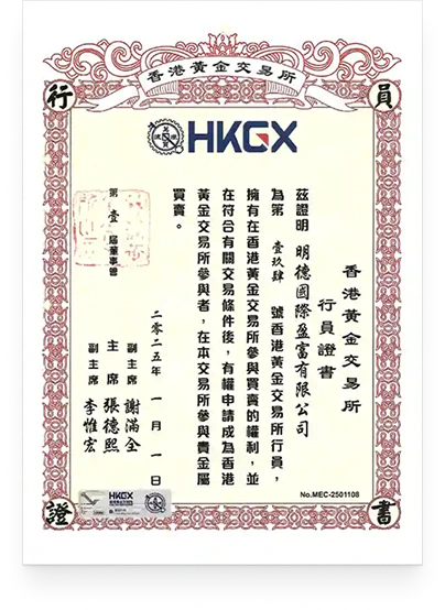 香港黄金交易所行员证书